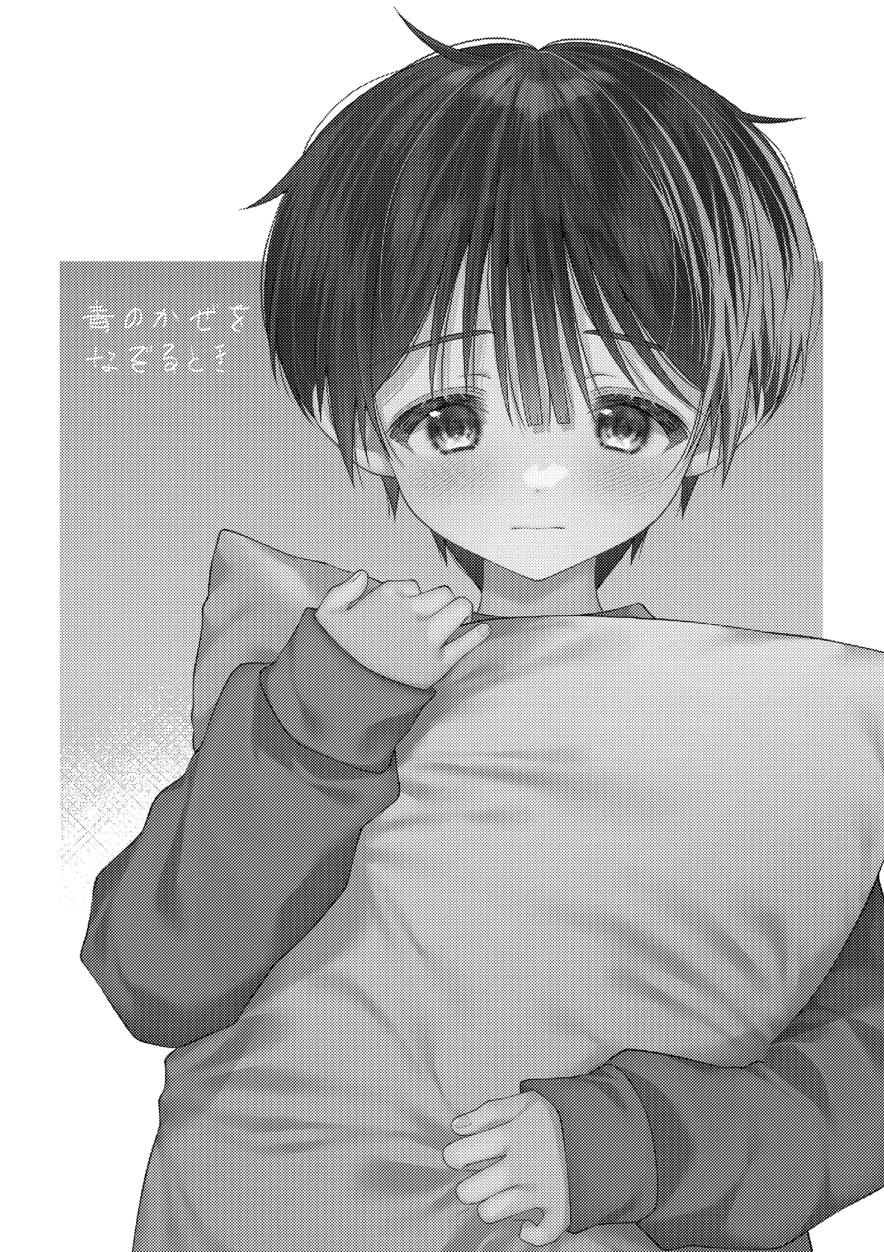 Ao no Kaze o Nazoru Toki - Page 3