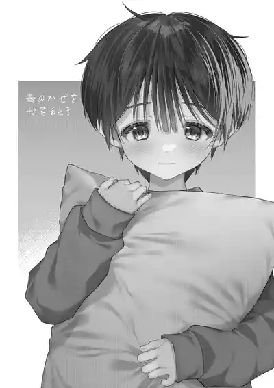 Ao no Kaze o Nazoru Toki 3