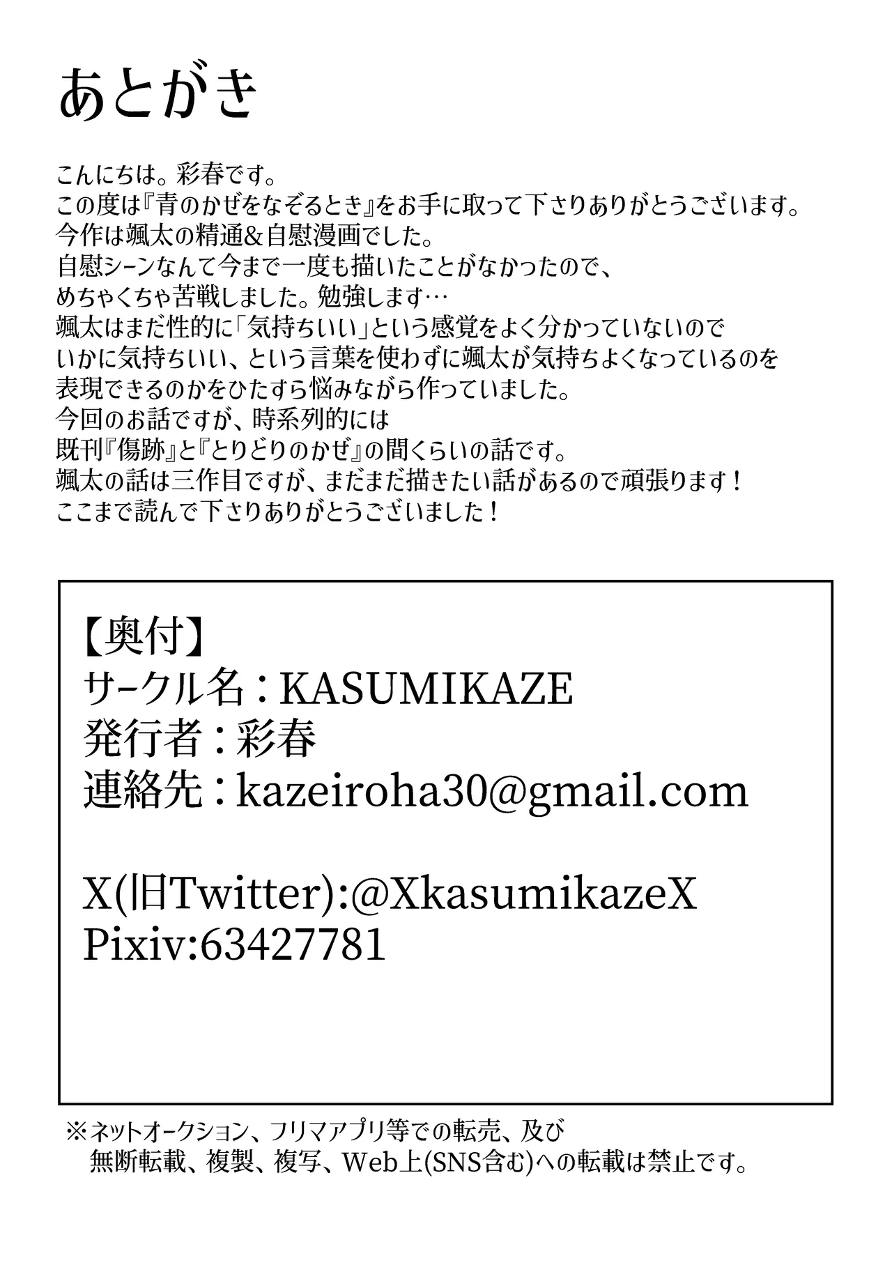 Ao no Kaze o Nazoru Toki - Page 55