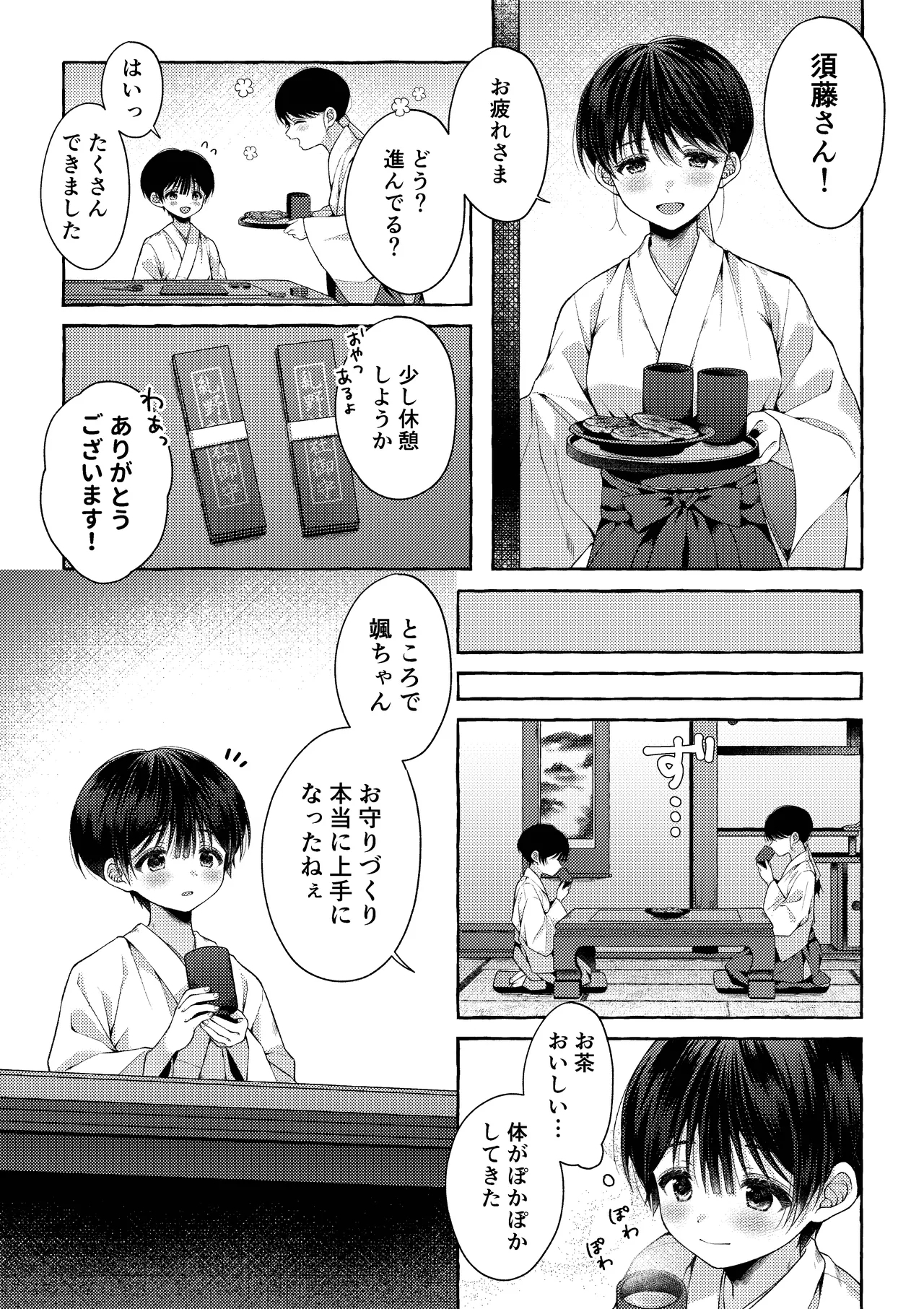Ao no Kaze o Nazoru Toki - Page 6