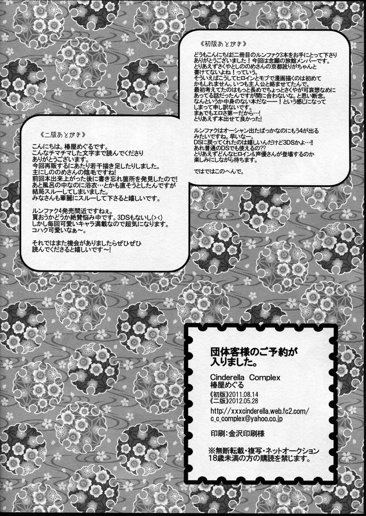 Dantaikyaku-sama no Goyoyaku ga Hairimashita. | We've got a group reservation. - Page 18