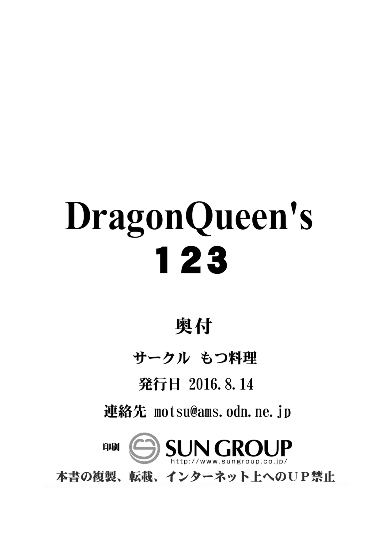 Dragon Queen's 123 - Page 58