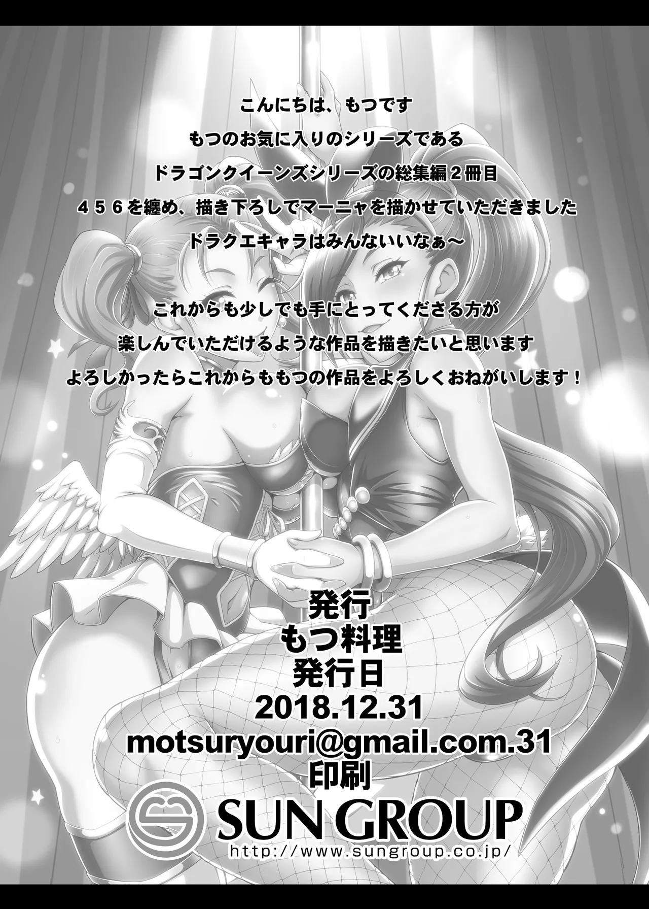 Dragon Queen's 456+ - Page 3