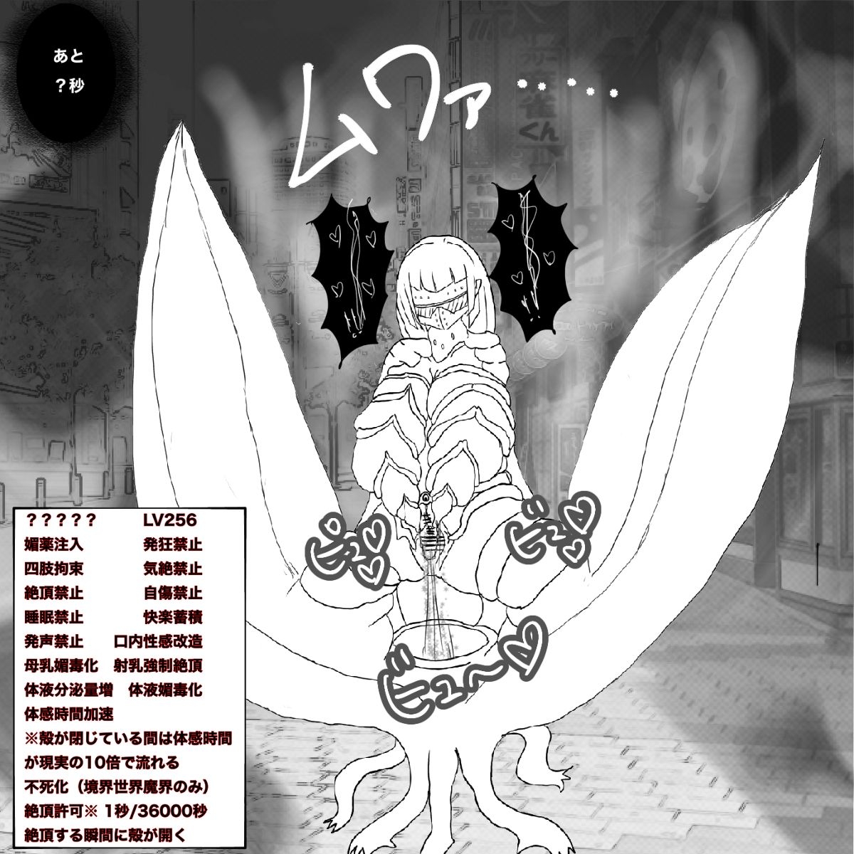 呪いの装備育成バイト（強制） - Page 18