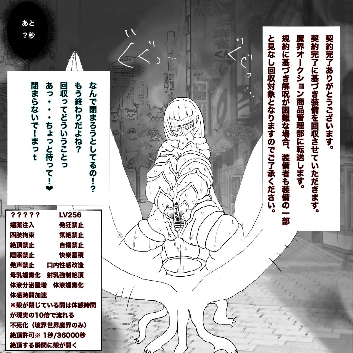 呪いの装備育成バイト（強制） - Page 19