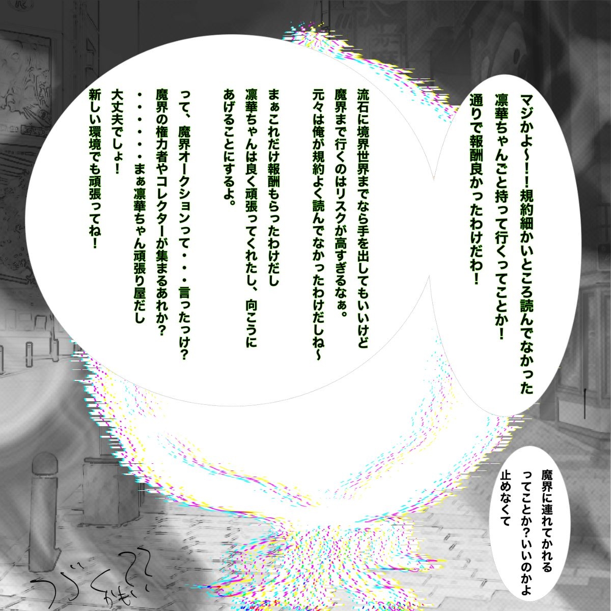 呪いの装備育成バイト（強制） - Page 21
