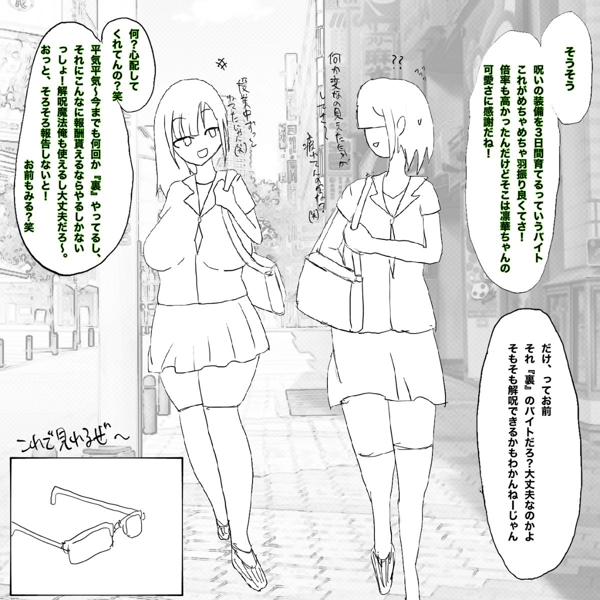 呪いの装備育成バイト（強制） - Page 7