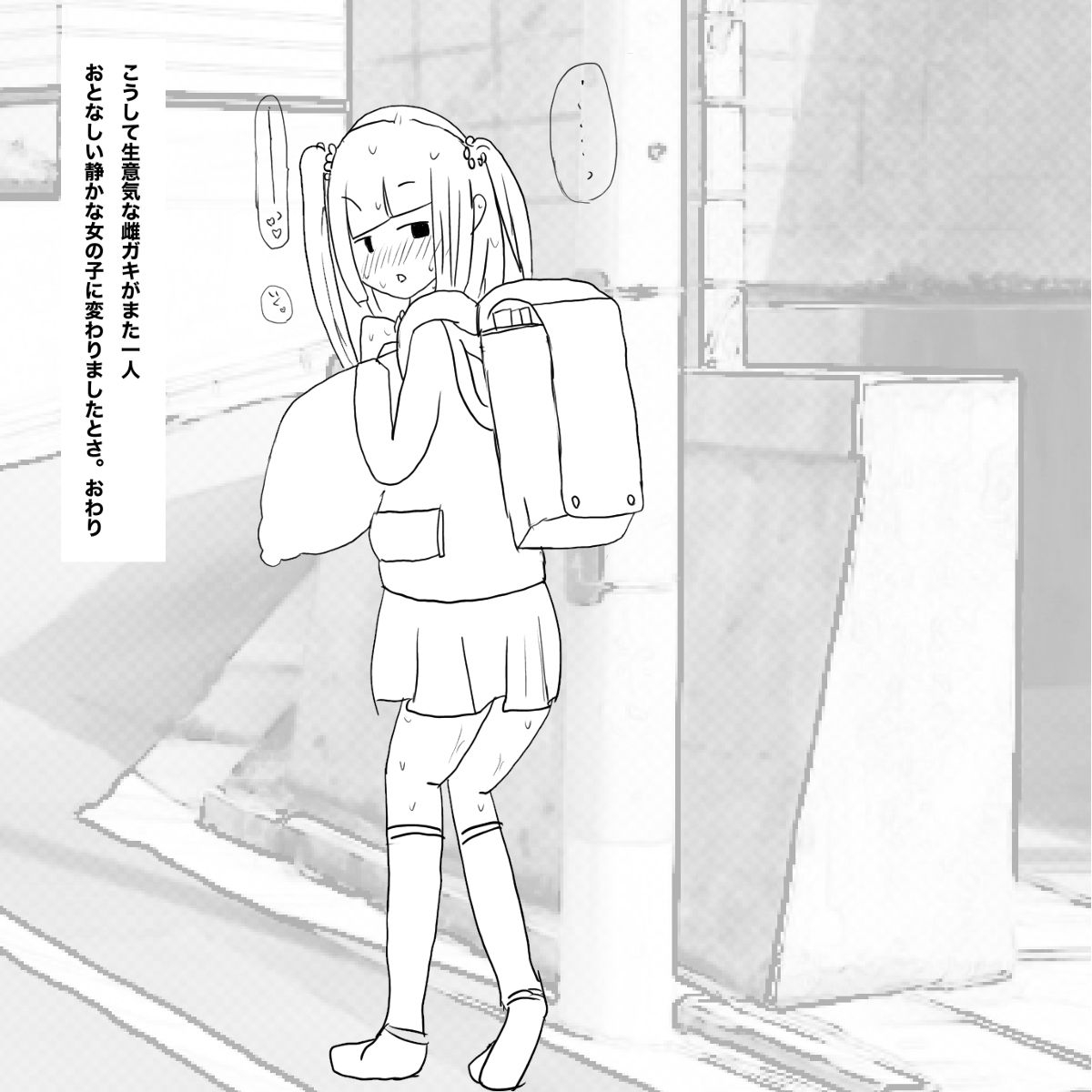 生意気●学生をおとなしい少女に変える方法 - Page 28