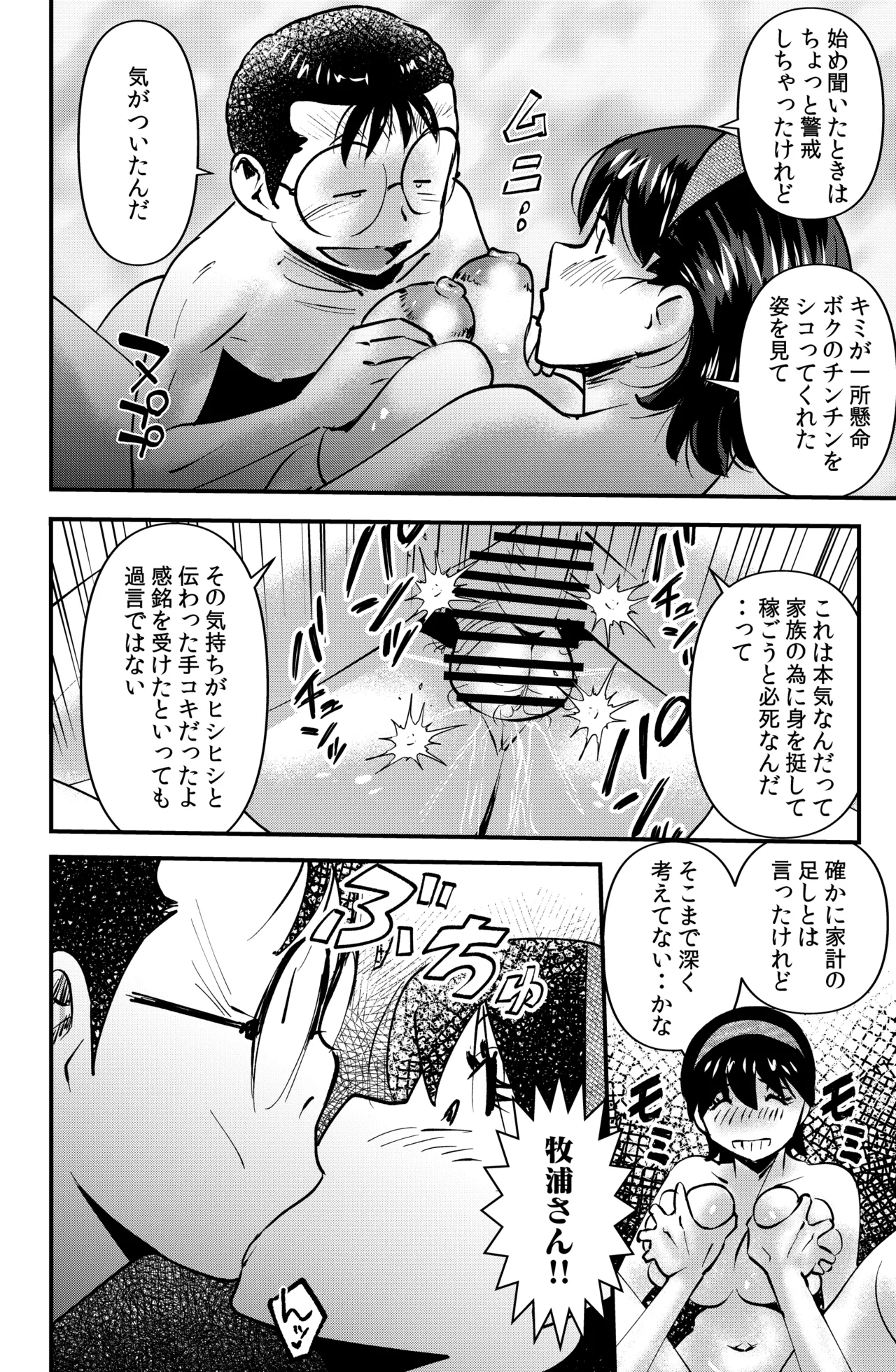 Subsc Hajimemashita - Page 12