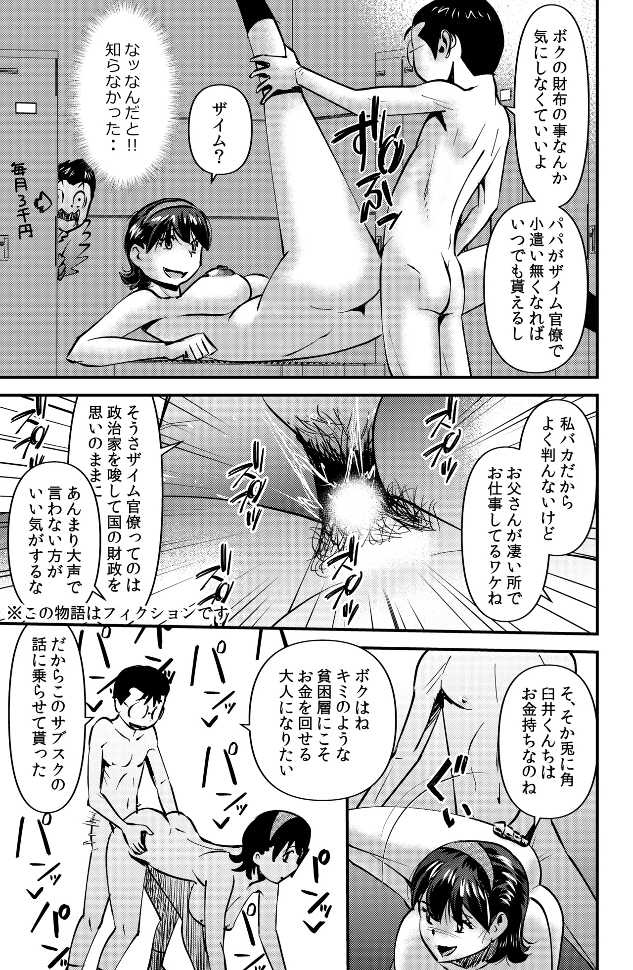 Subsc Hajimemashita - Page 13