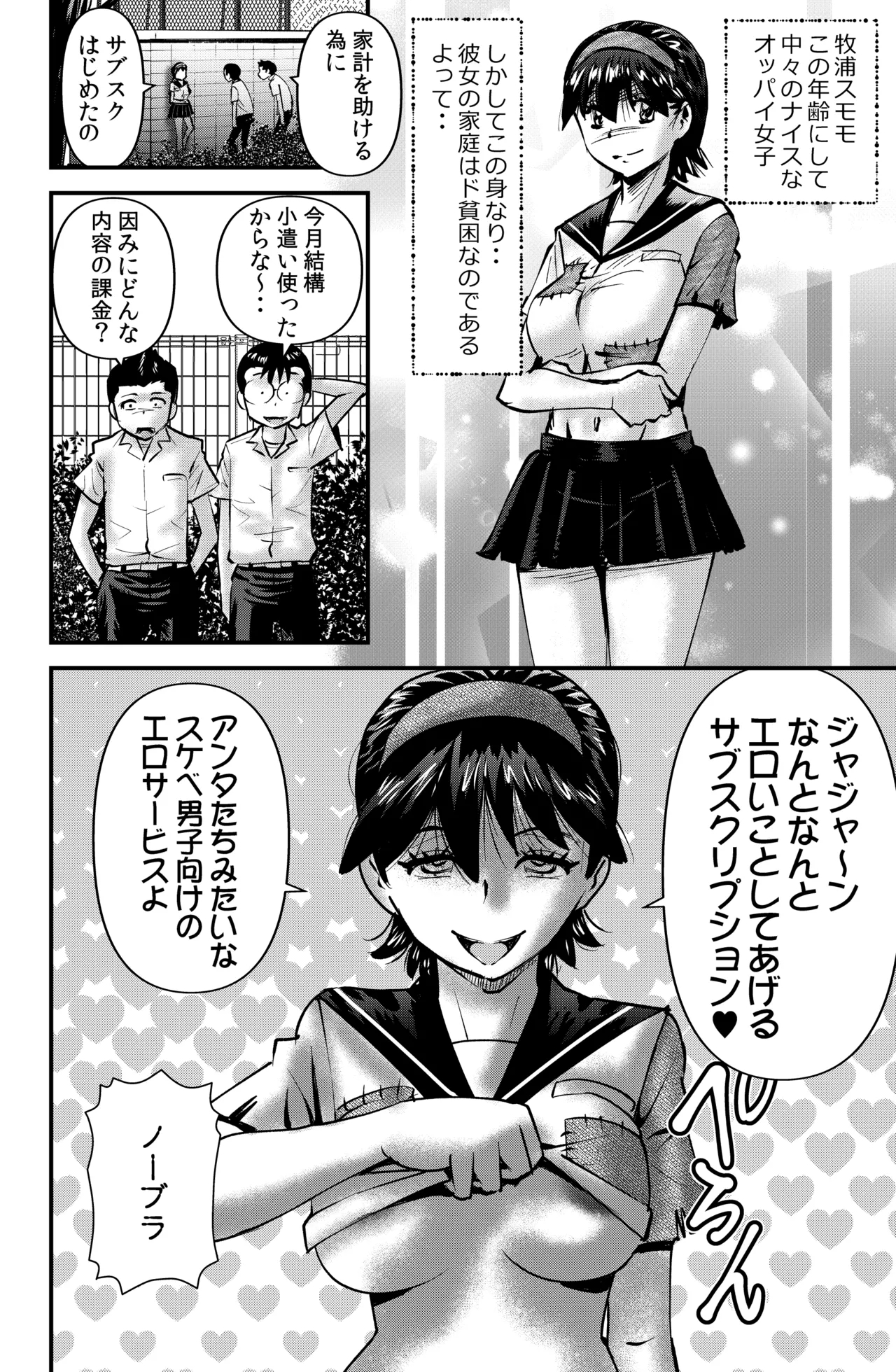 Subsc Hajimemashita - Page 2
