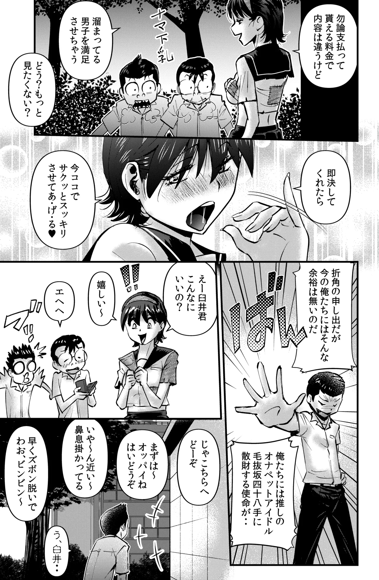 Subsc Hajimemashita - Page 3