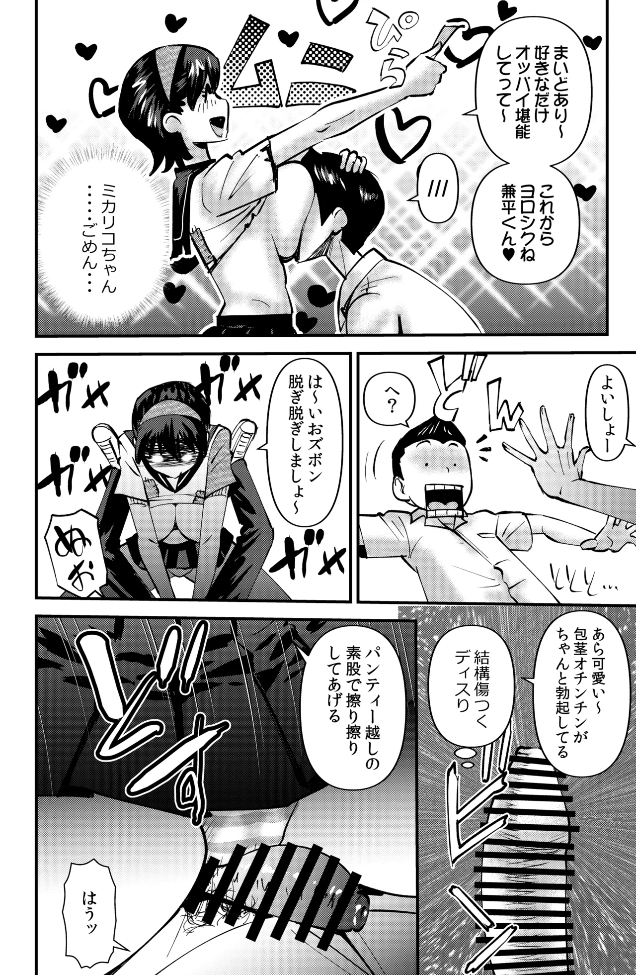 Subsc Hajimemashita - Page 6