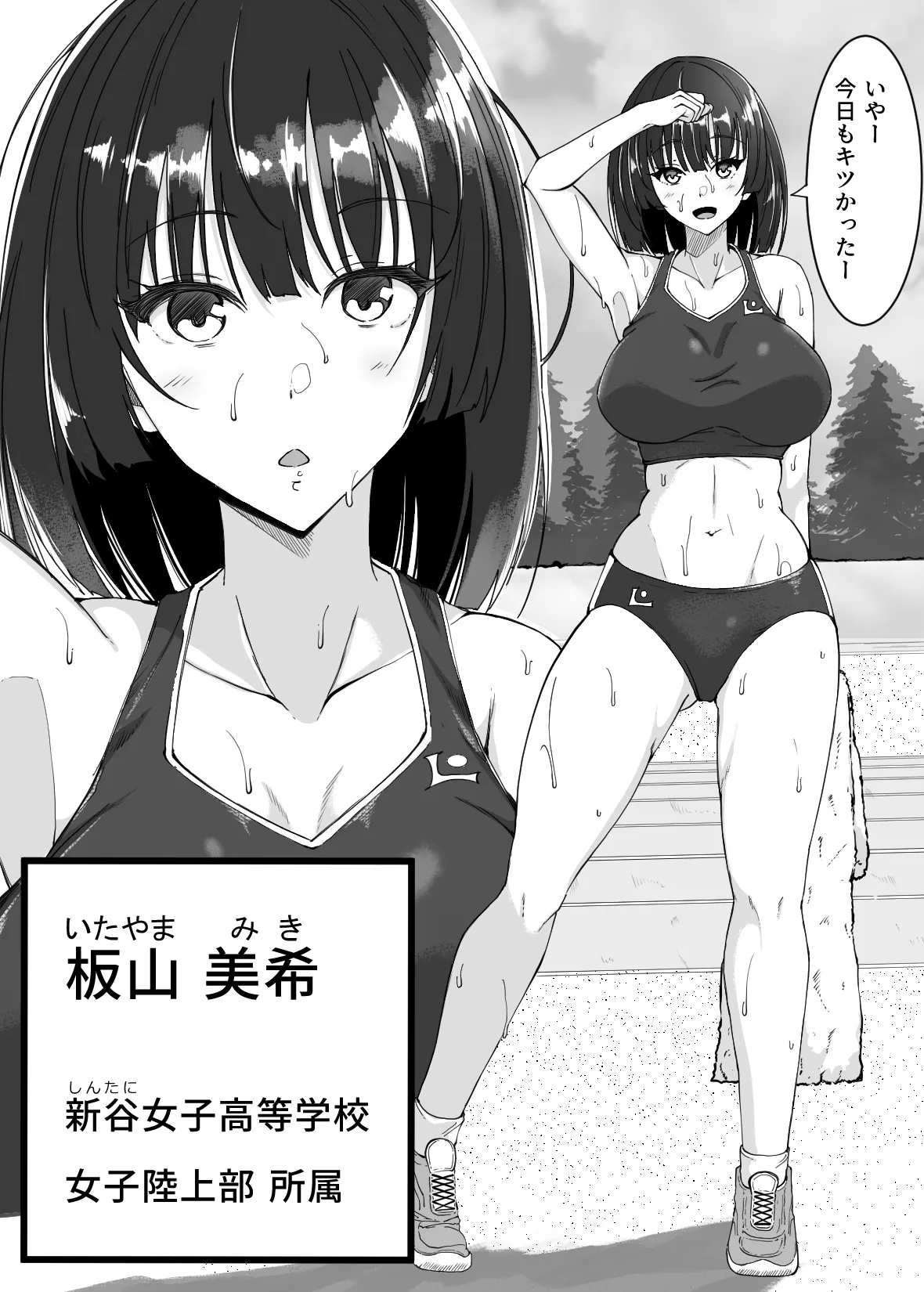 Rikujoubu no Onnanoko ga Oreyou no Seishori Onna ni Natta Hi - Page 6