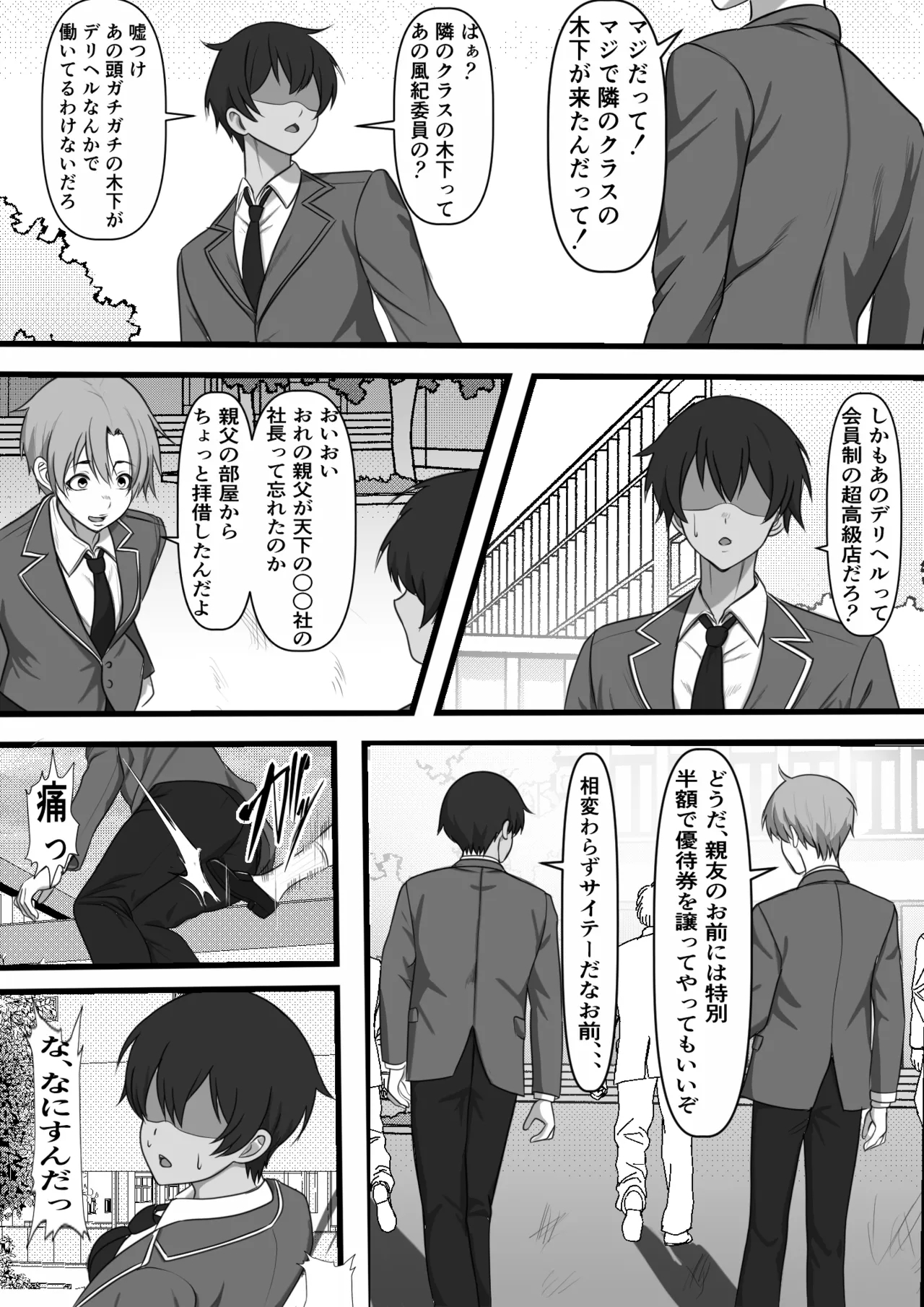 DeliHeal Onaji Class no Yankee-chan ga Kita no Daga - Page 3