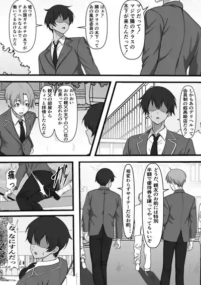 DeliHeal Onaji Class no Yankee-chan ga Kita no Daga 3