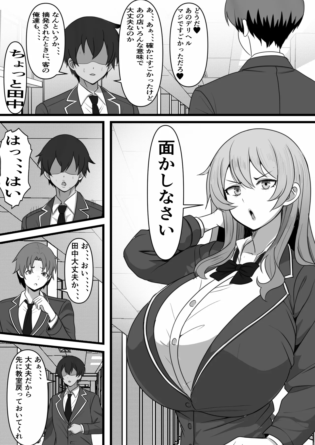 DeliHeal Onaji Class no Yankee-chan ga Kita no Daga - Page 40