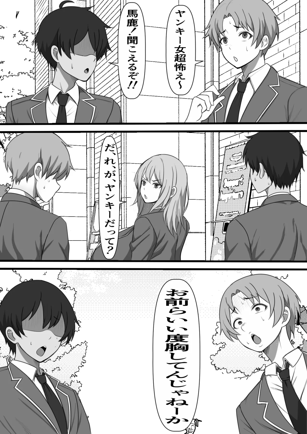 DeliHeal Onaji Class no Yankee-chan ga Kita no Daga - Page 6