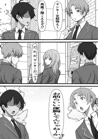 DeliHeal Onaji Class no Yankee-chan ga Kita no Daga 6