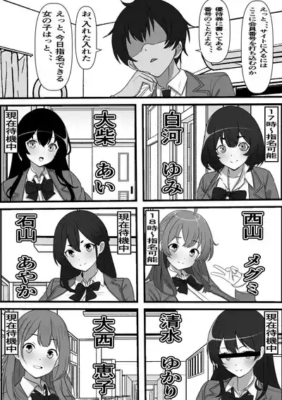 DeliHeal Onaji Class no Yankee-chan ga Kita no Daga 8