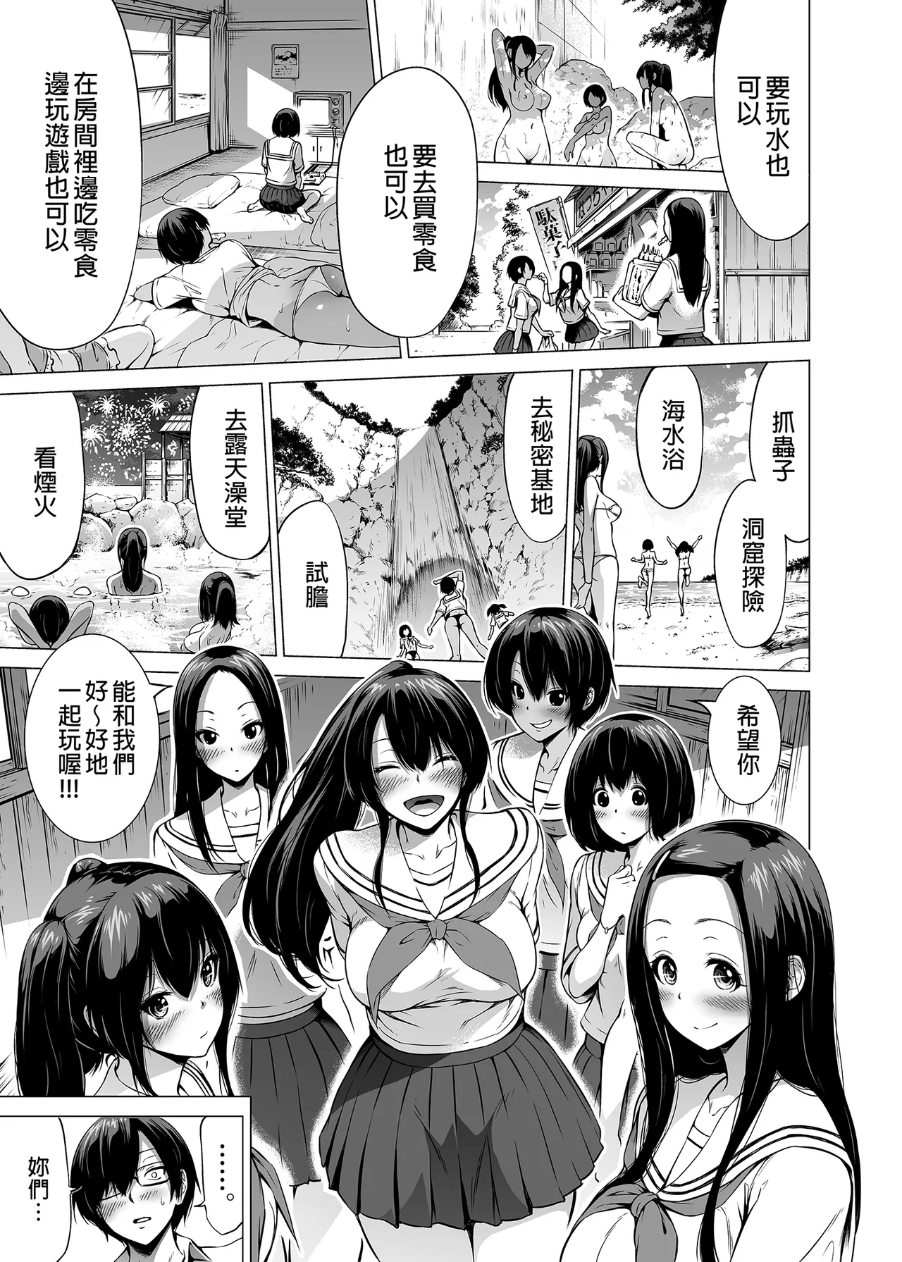 七夏の楽園 総集編+5678 - Page 16