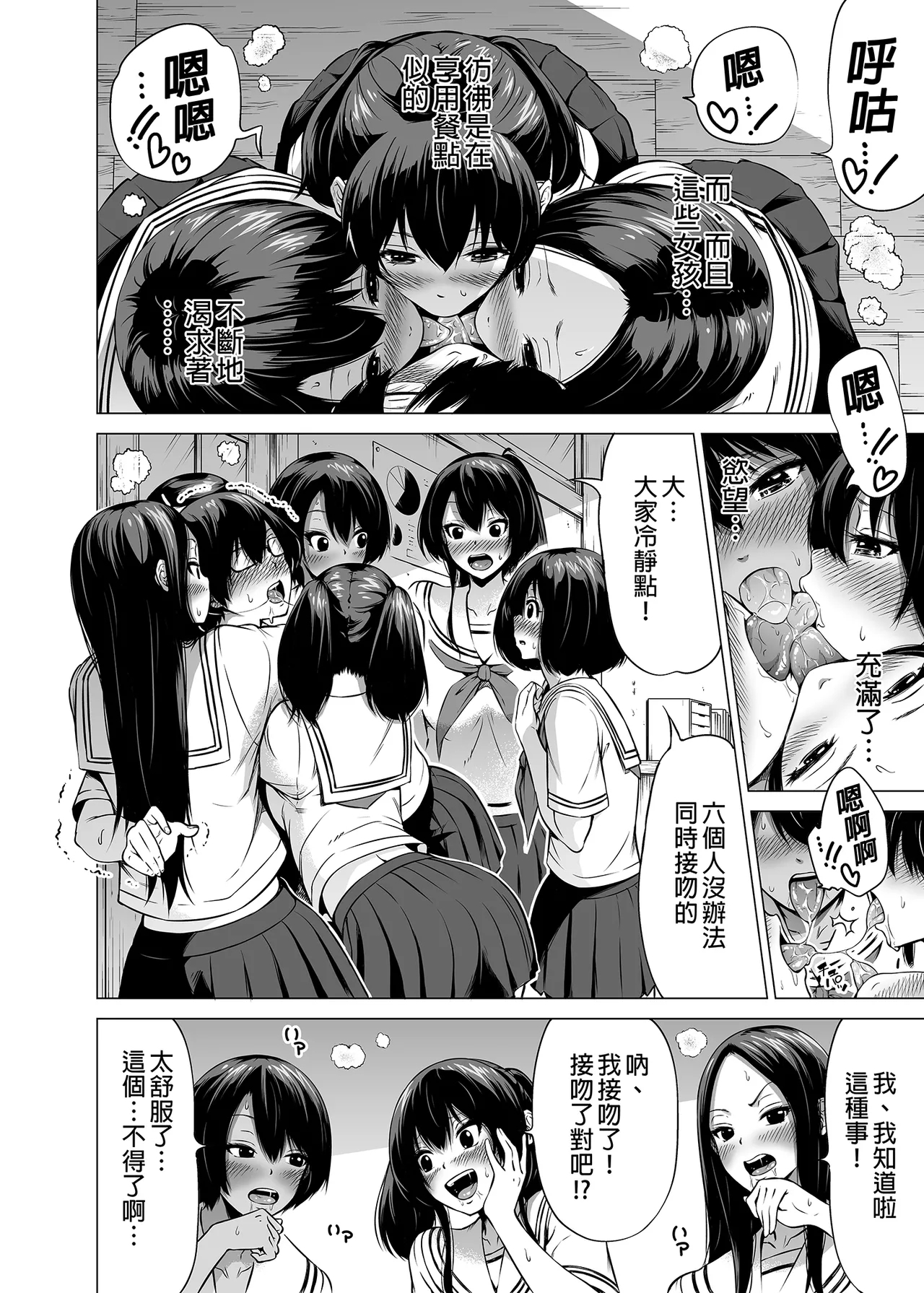 七夏の楽園 総集編+5678 - Page 21