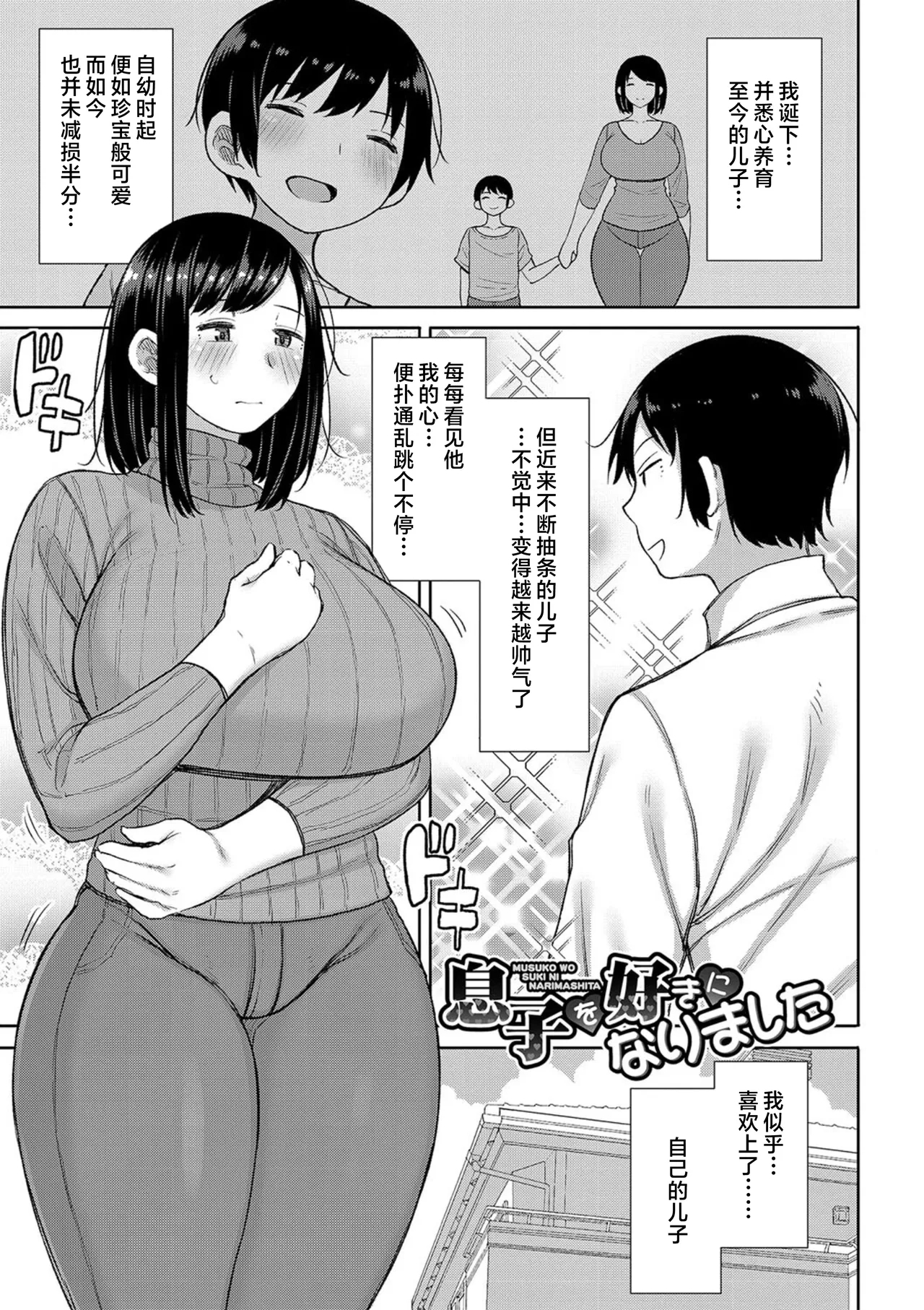 Haramitagari na Mama| 想要怀孕的妈妈 - Page 3