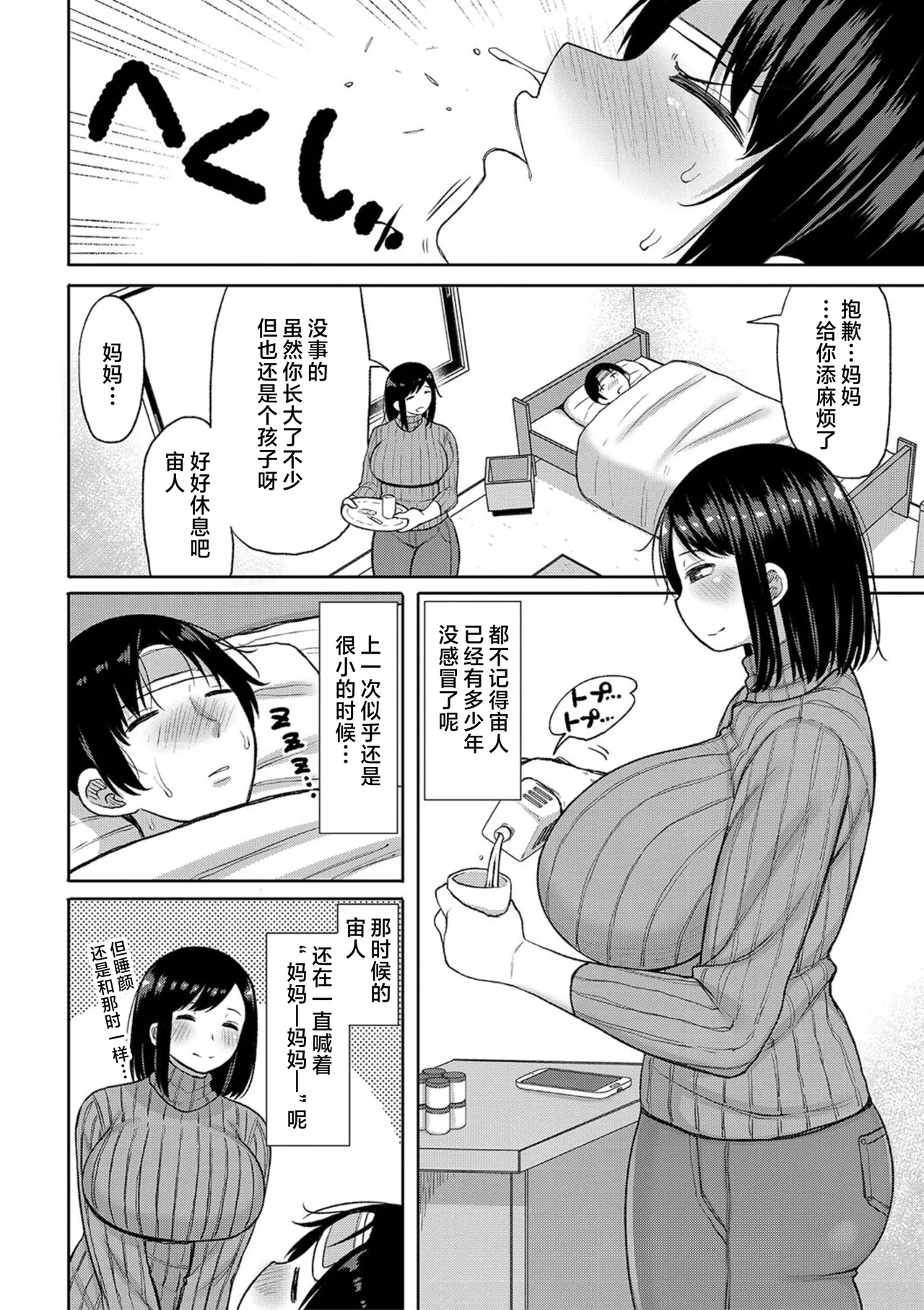 Haramitagari na Mama| 想要怀孕的妈妈 - Page 4