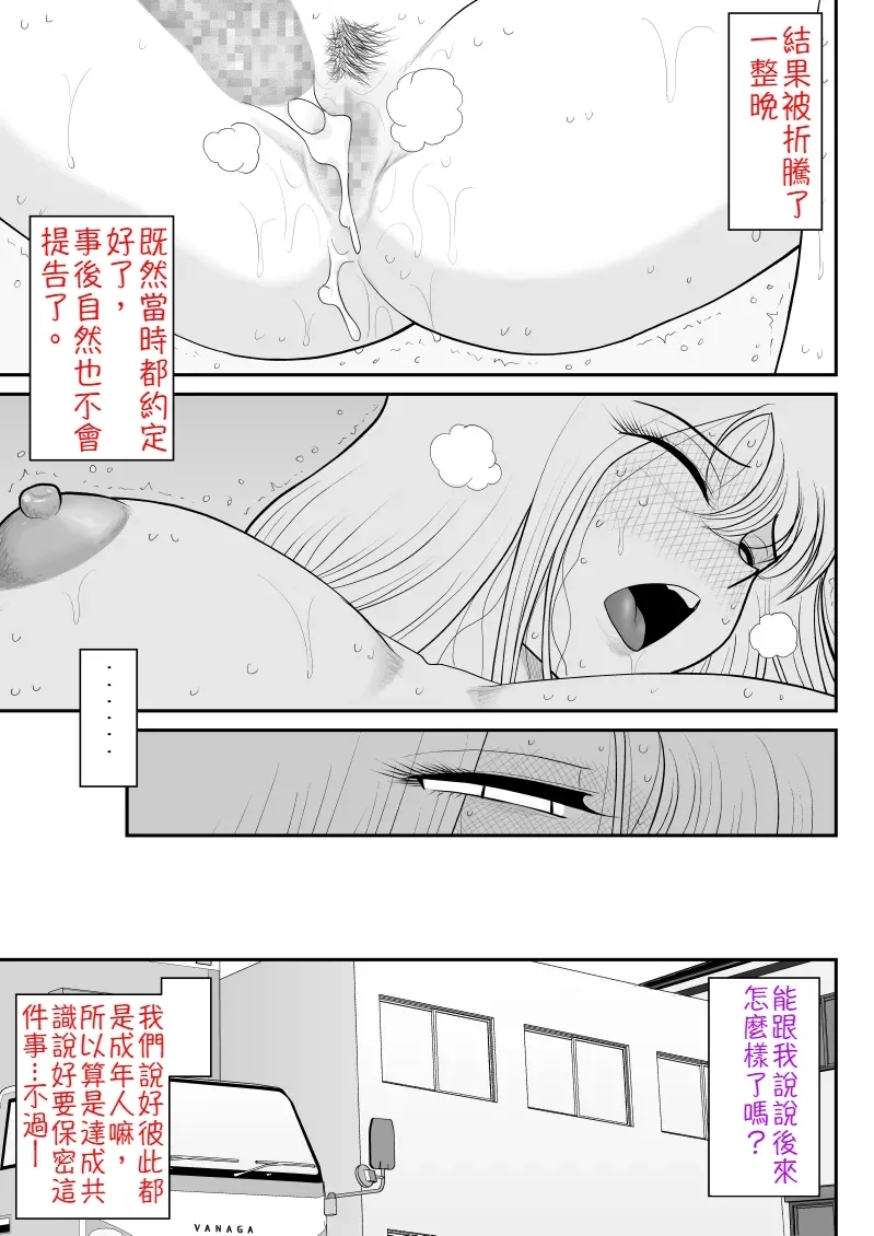 浮気インタビュー - Page 42