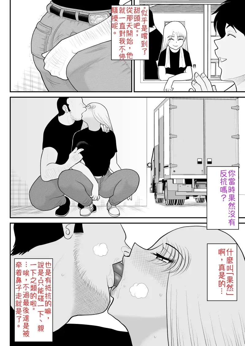 浮気インタビュー - Page 43