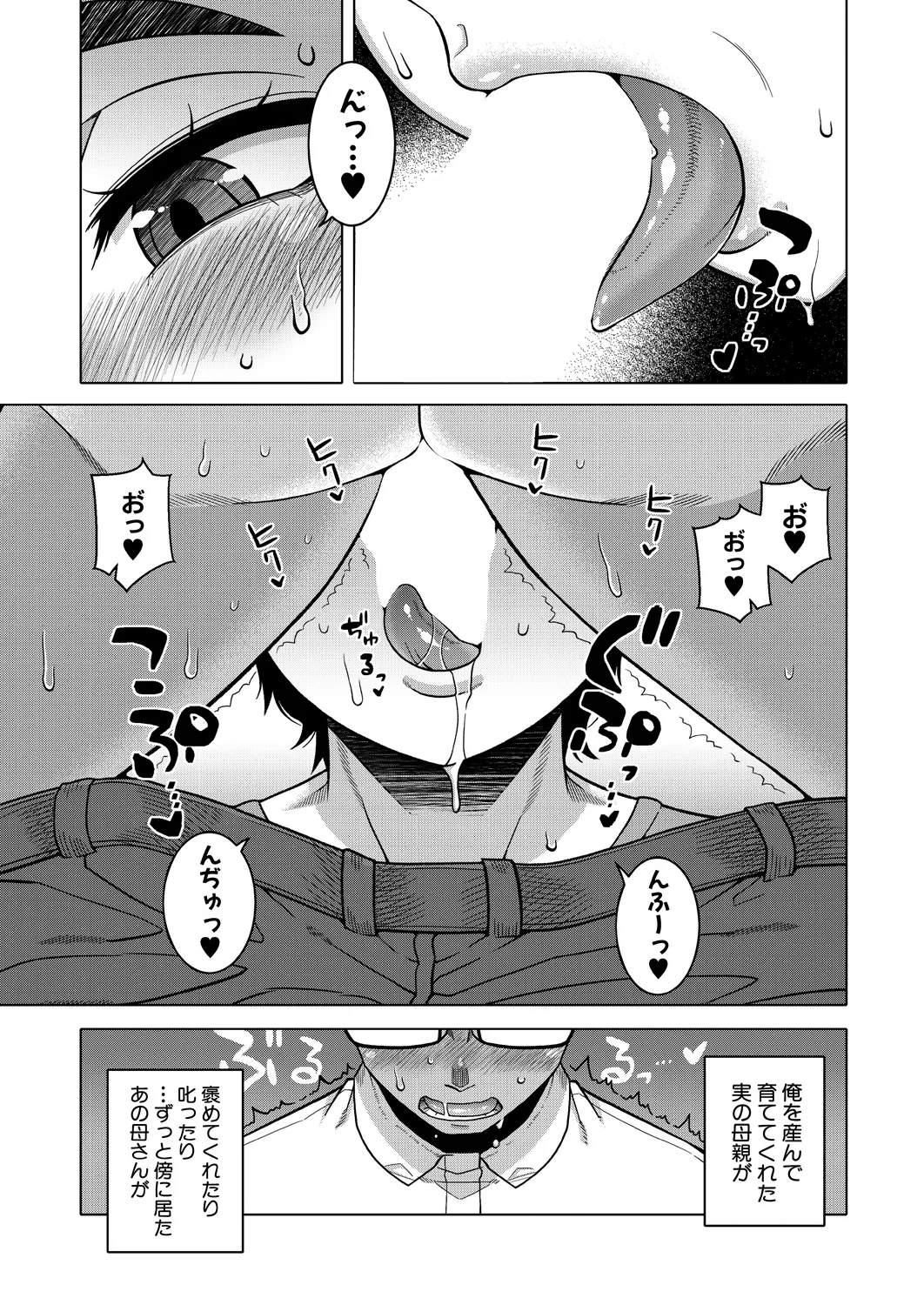 Natsu, Inaka, Tatami to Futon, Haha - Page 15