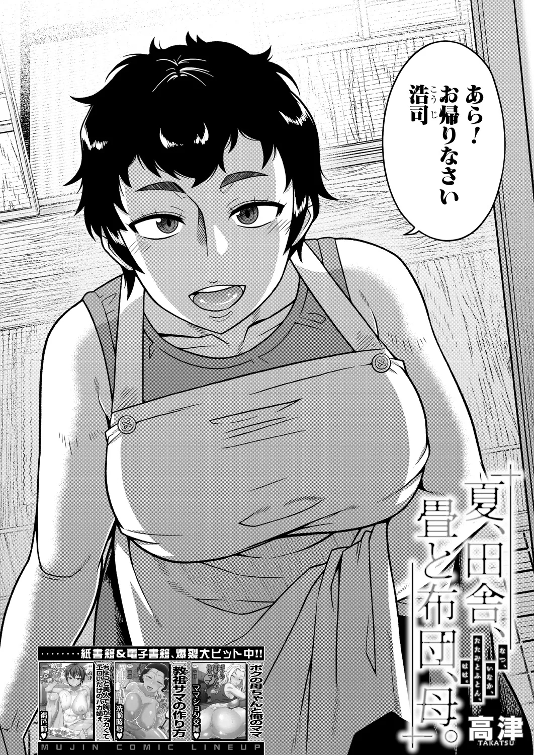 Natsu, Inaka, Tatami to Futon, Haha - Page 2
