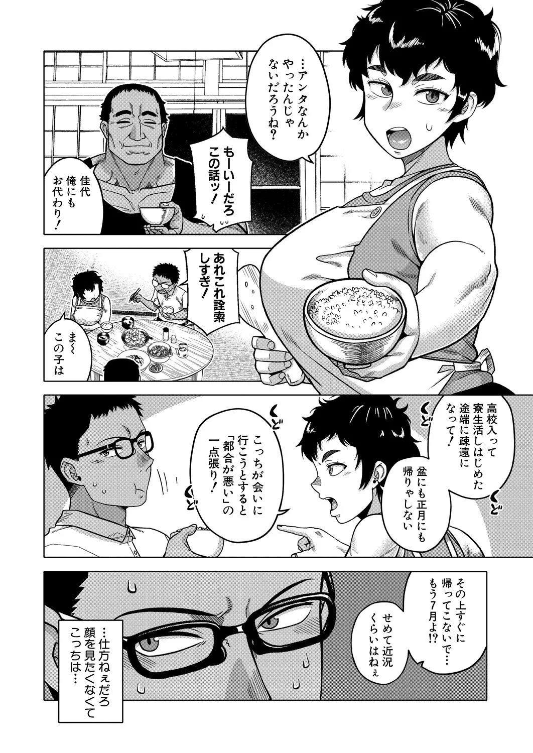Natsu, Inaka, Tatami to Futon, Haha - Page 4