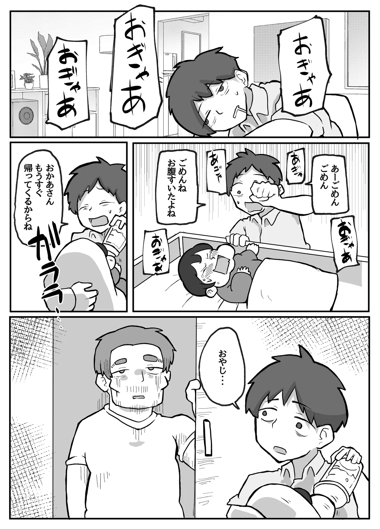 Kaa-san ga Kaette Konai - Page 22