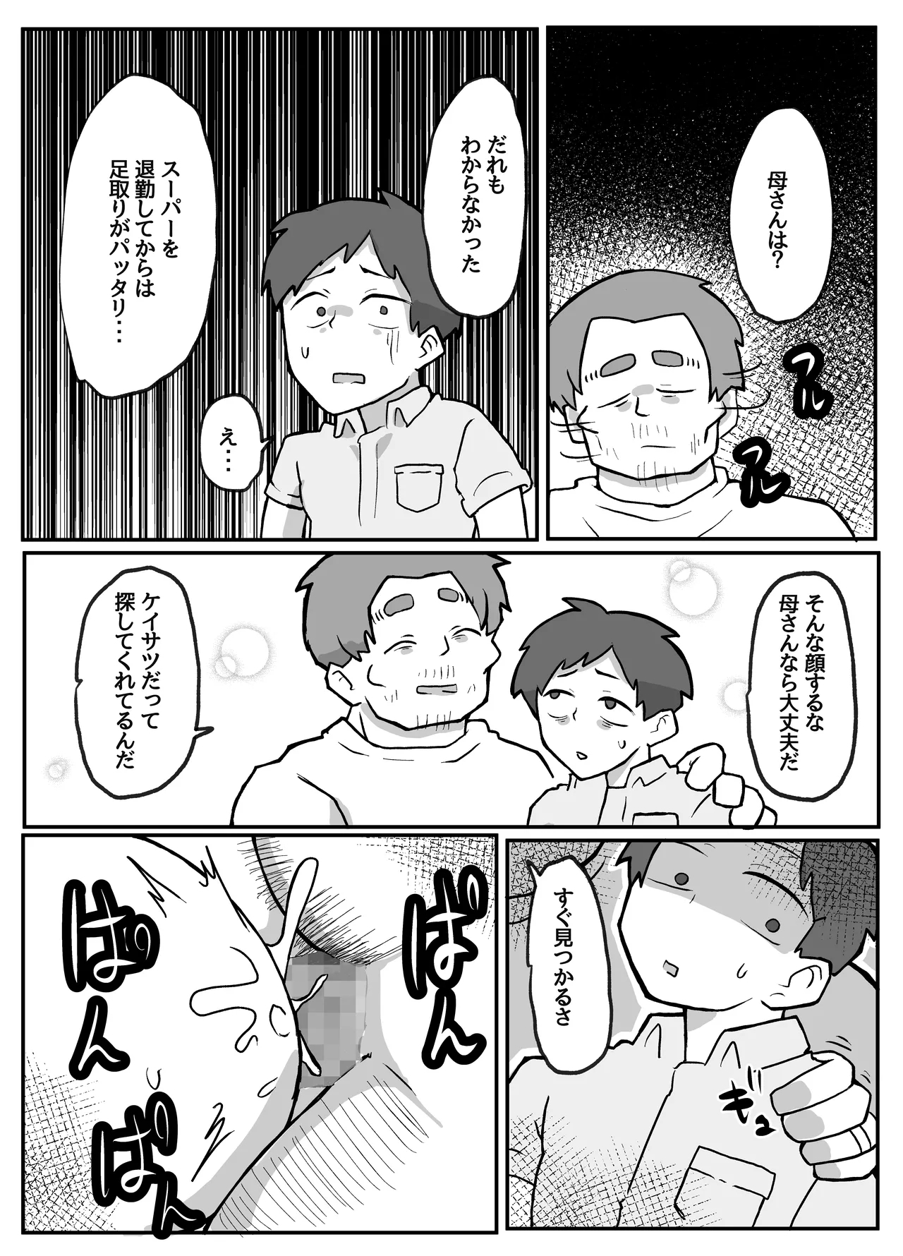 Kaa-san ga Kaette Konai - Page 23
