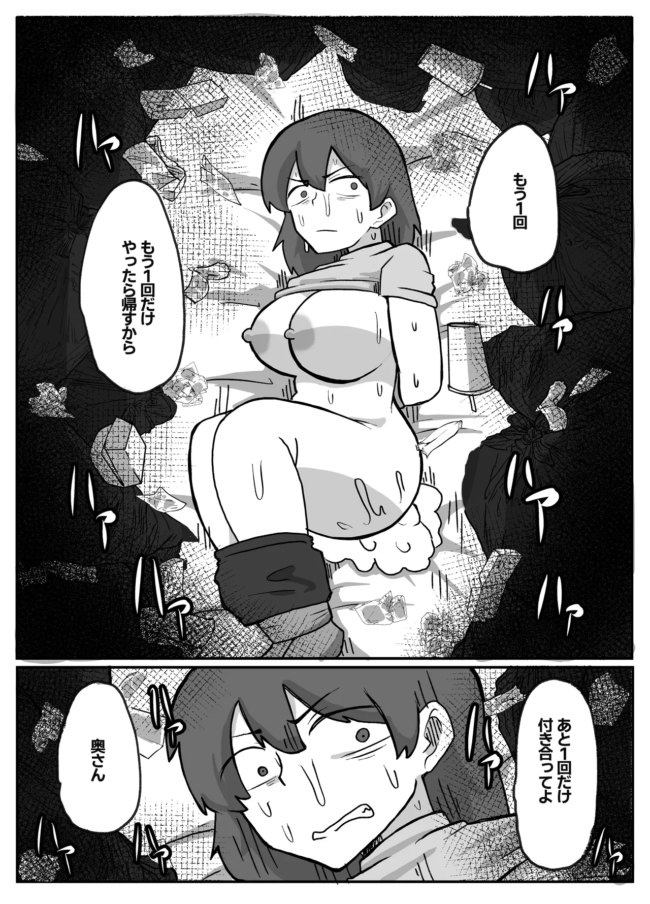 Kaa-san ga Kaette Konai - Page 28