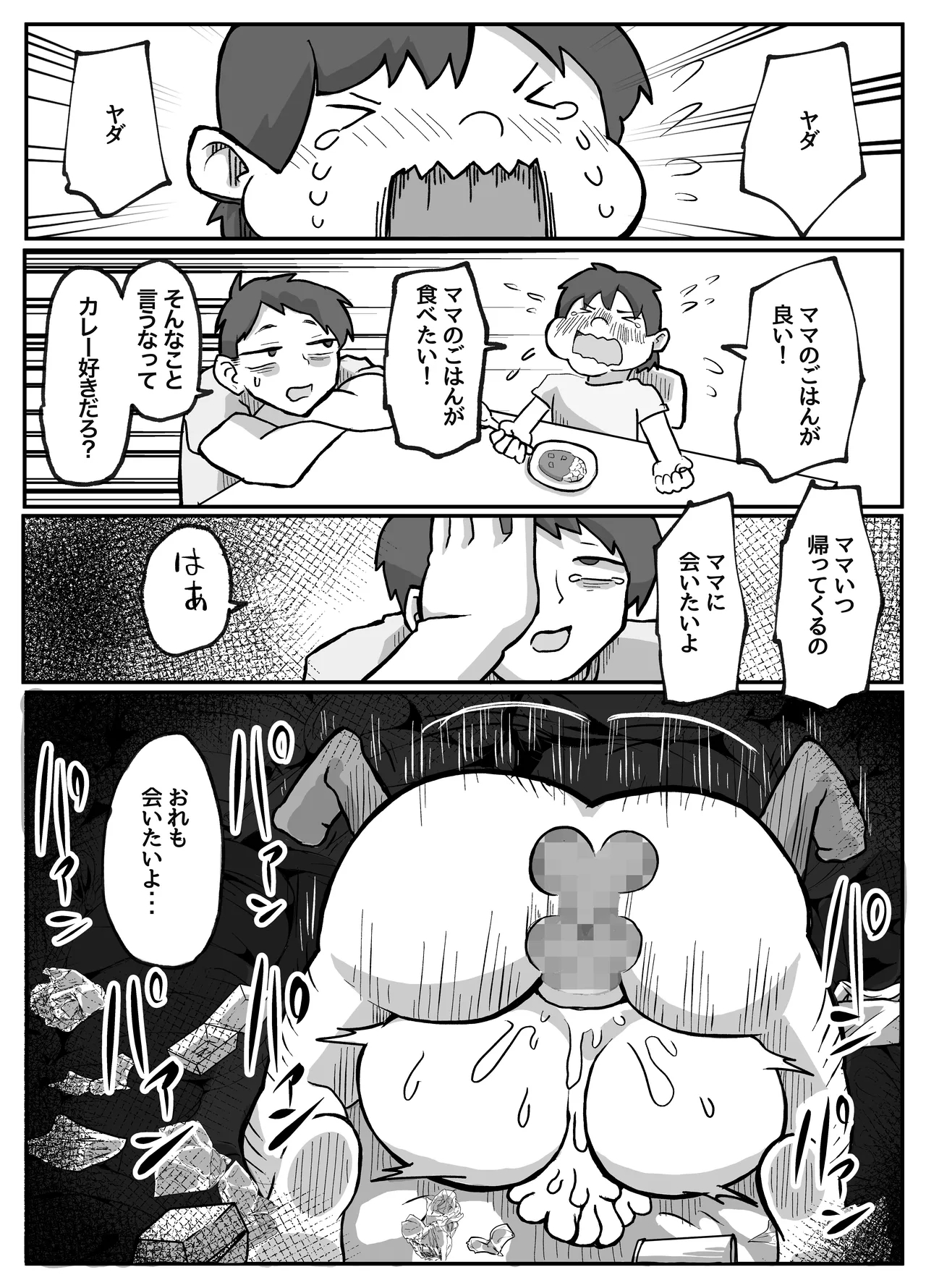 Kaa-san ga Kaette Konai - Page 33
