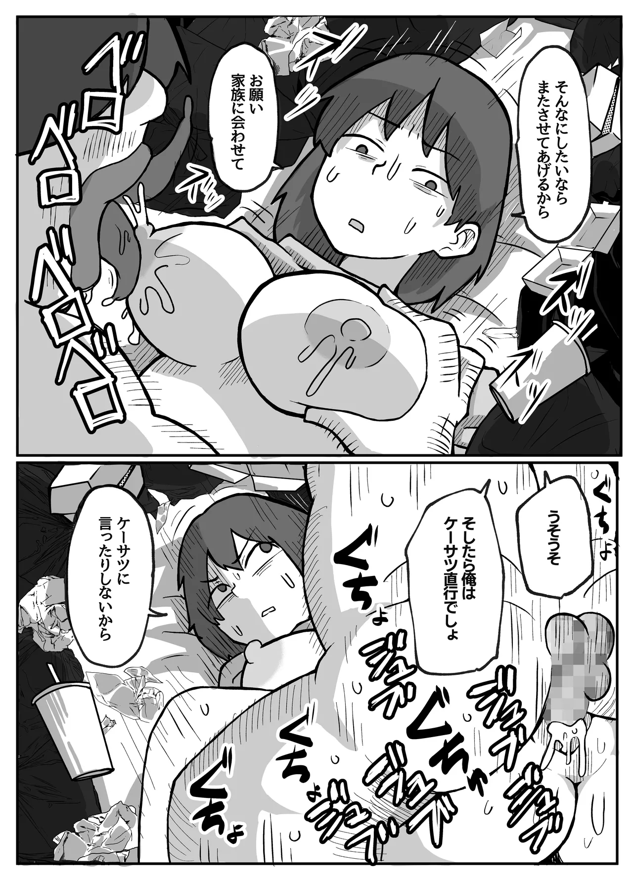 Kaa-san ga Kaette Konai - Page 35