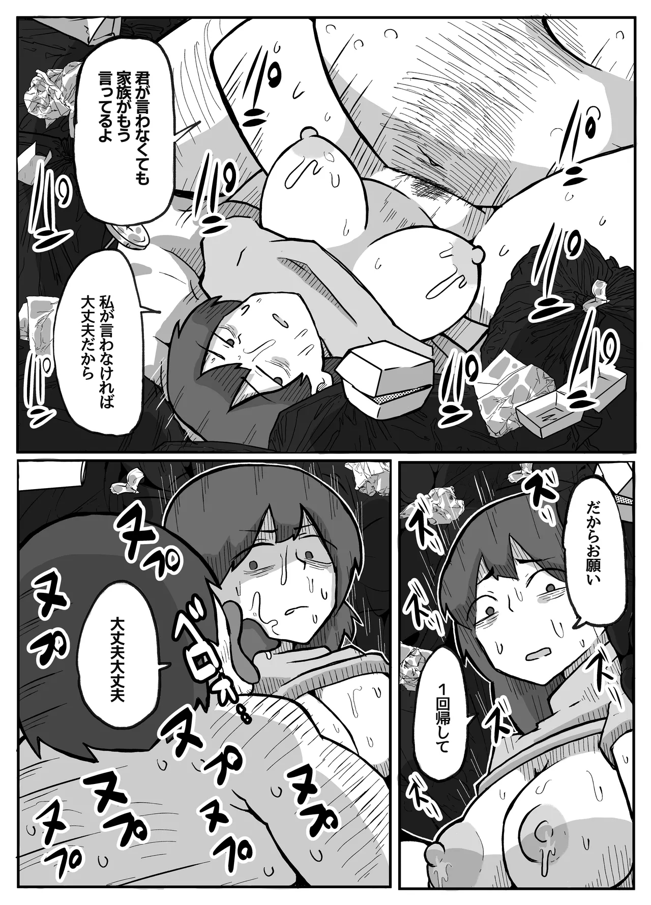 Kaa-san ga Kaette Konai - Page 36