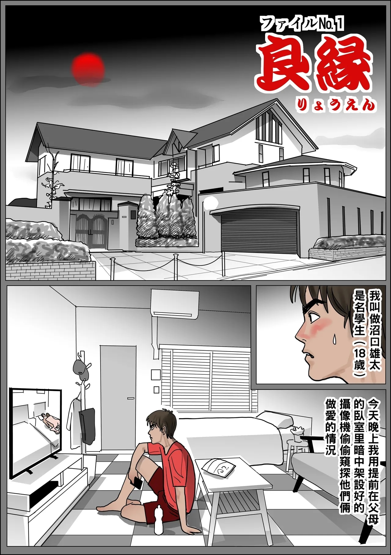 実母の生膣 ファイル№1-3 （Chinese） - Page 2