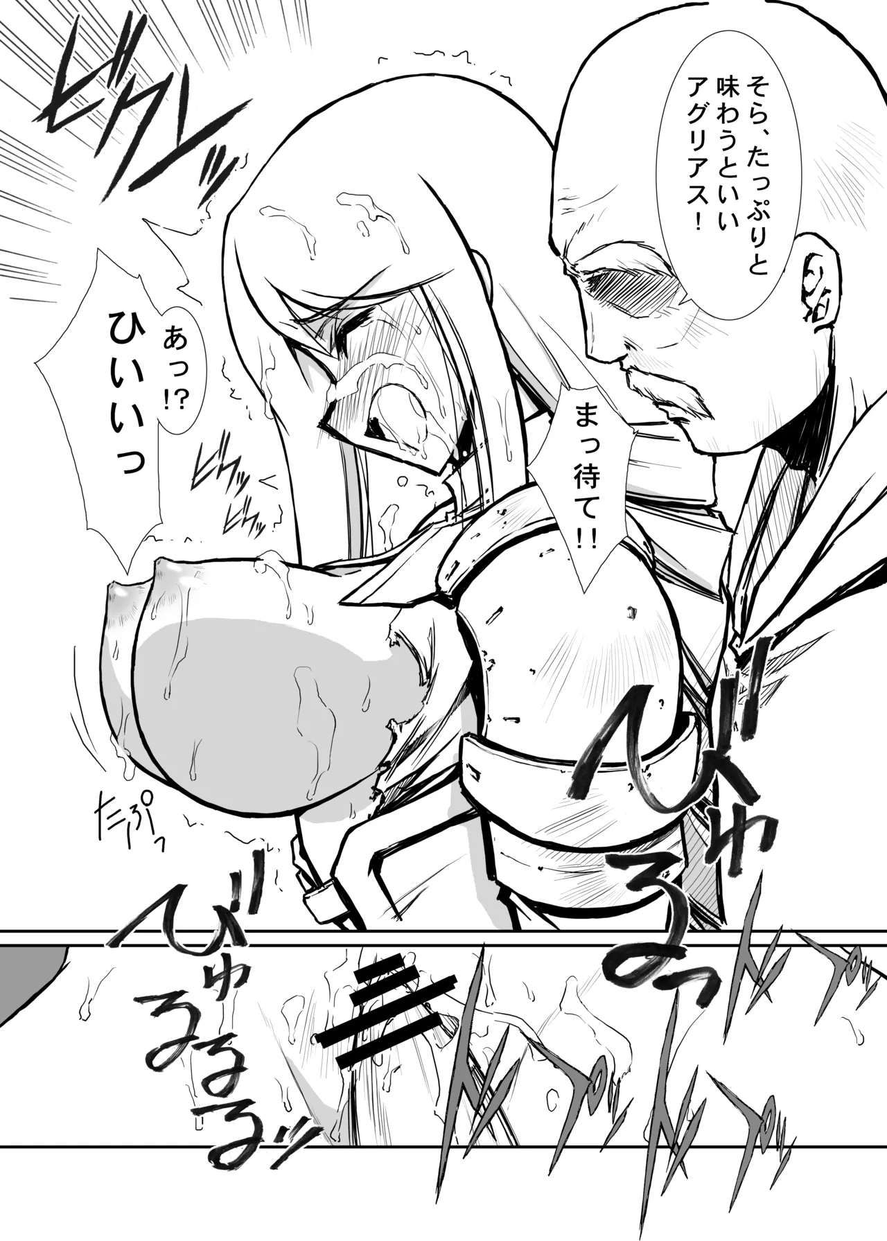 THE-VALKYRIE - Page 22