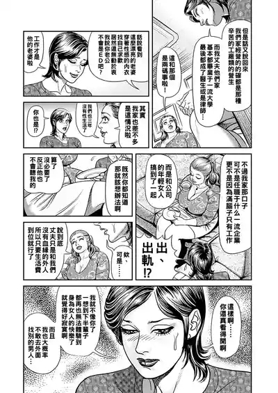 Kyonyuu Jukubo no Abunai Kaikan Ch. 1-3 8