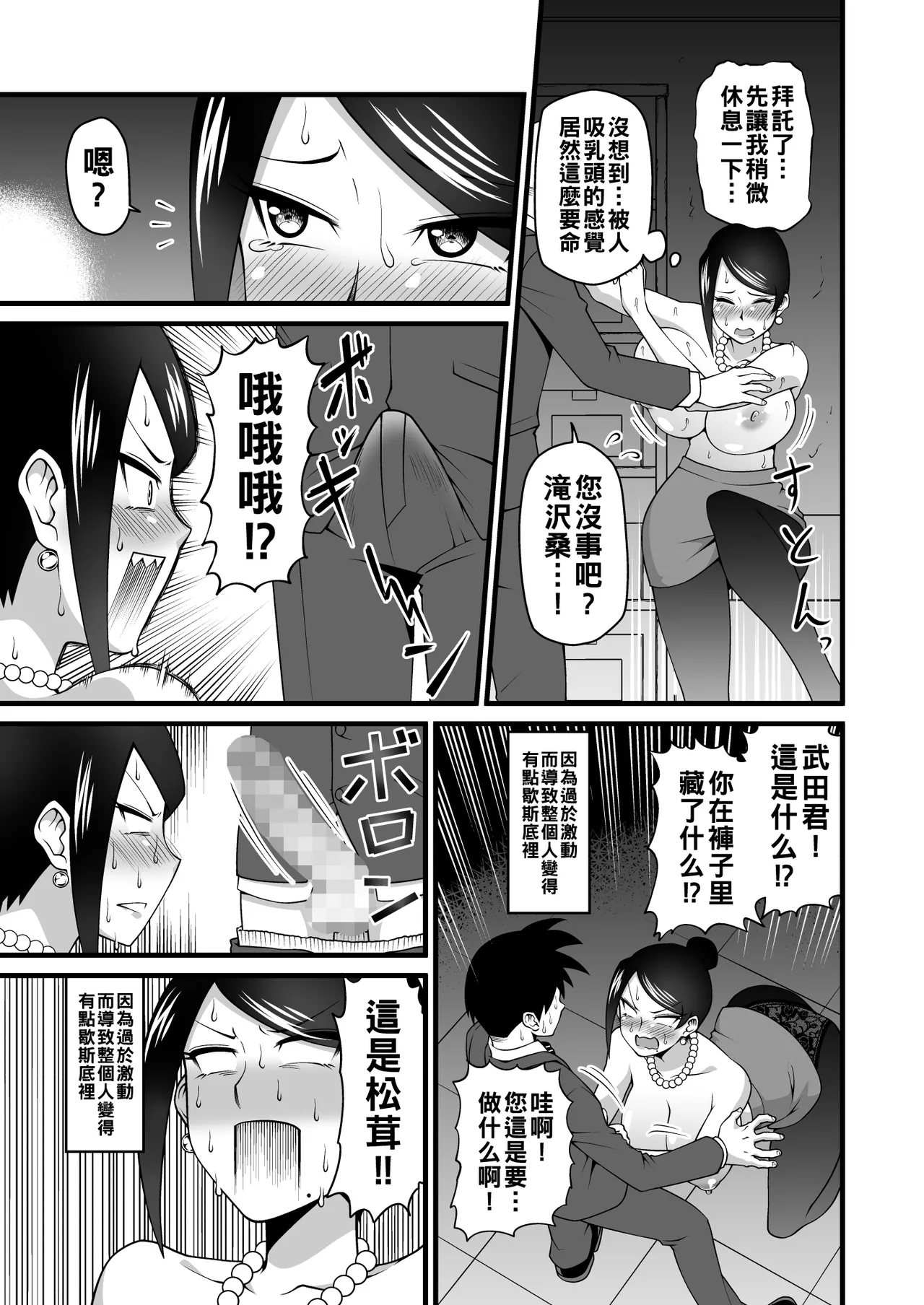 この巨乳で上司は無理でしょ!!（Chinese） - Page 14