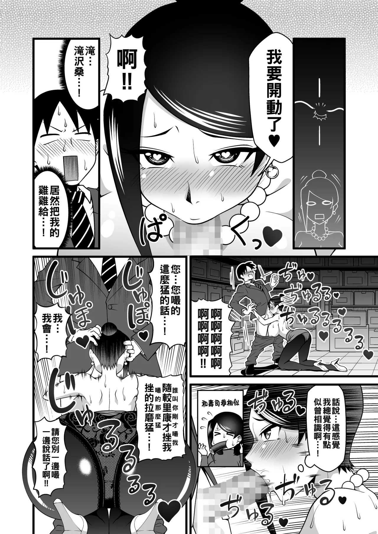 この巨乳で上司は無理でしょ!!（Chinese） - Page 15