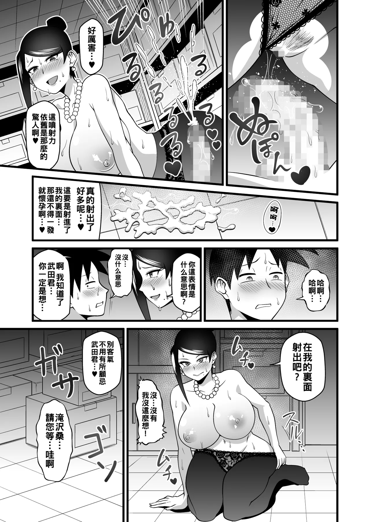 この巨乳で上司は無理でしょ!!（Chinese） - Page 20