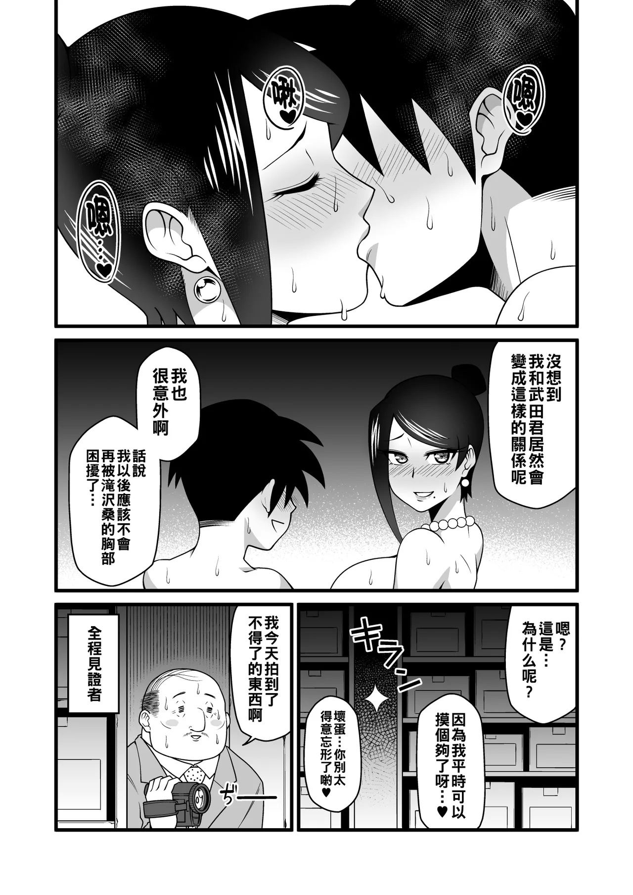 この巨乳で上司は無理でしょ!!（Chinese） - Page 27