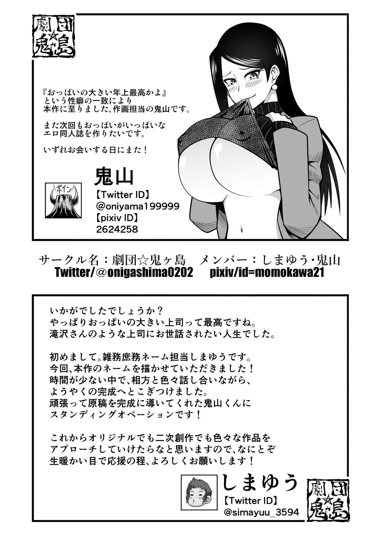 この巨乳で上司は無理でしょ!!（Chinese） - Page 28