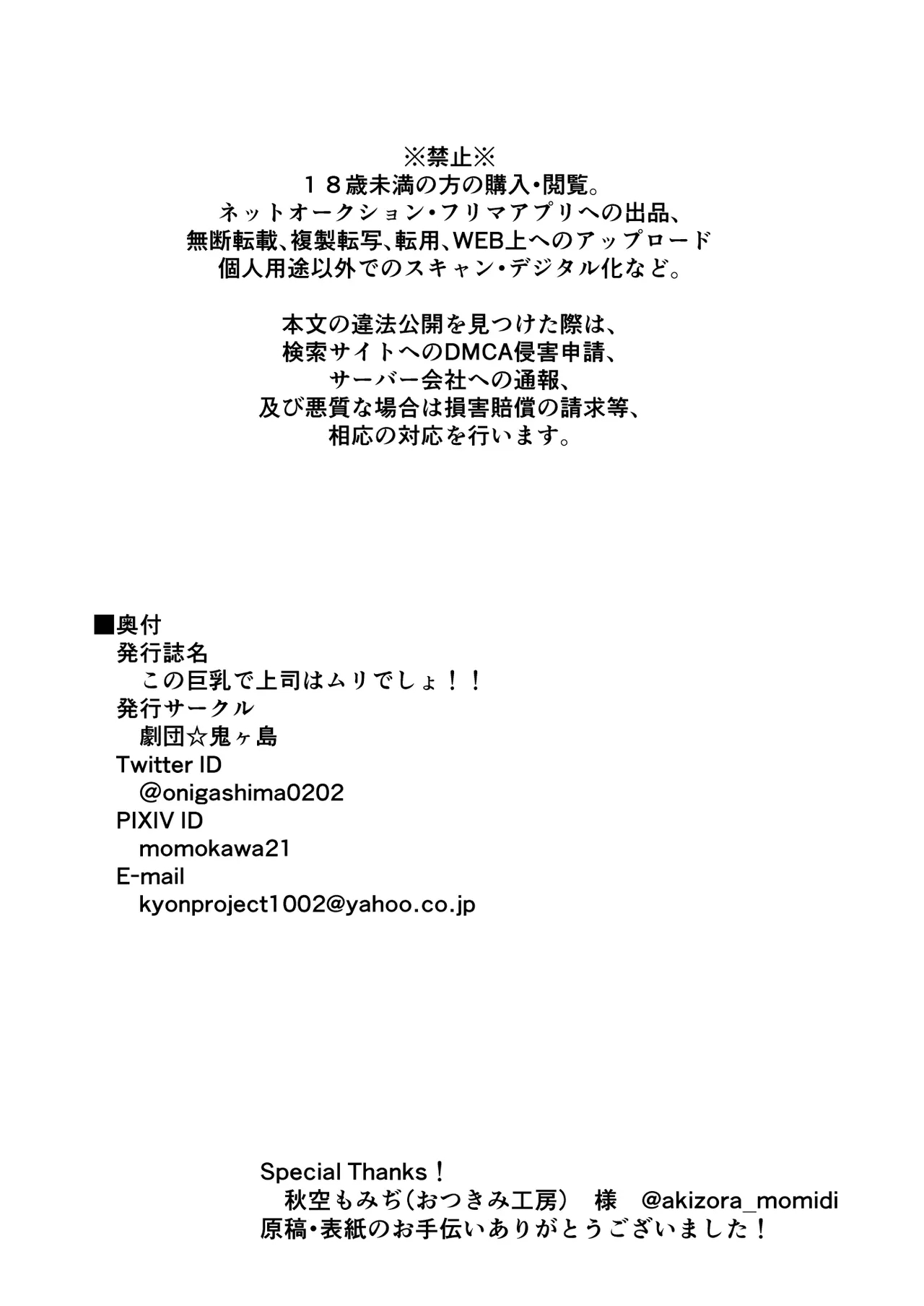 この巨乳で上司は無理でしょ!!（Chinese） - Page 29
