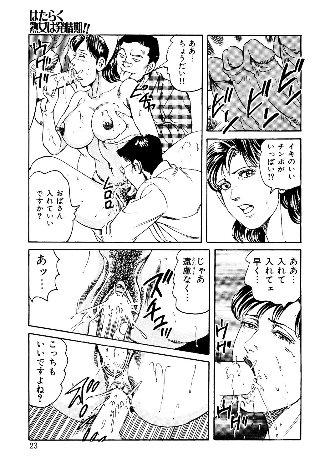 Hataraku Juku Onna wa Hatsujouki !! Hitozumatachi no Kahanshin Jijou - Page 22