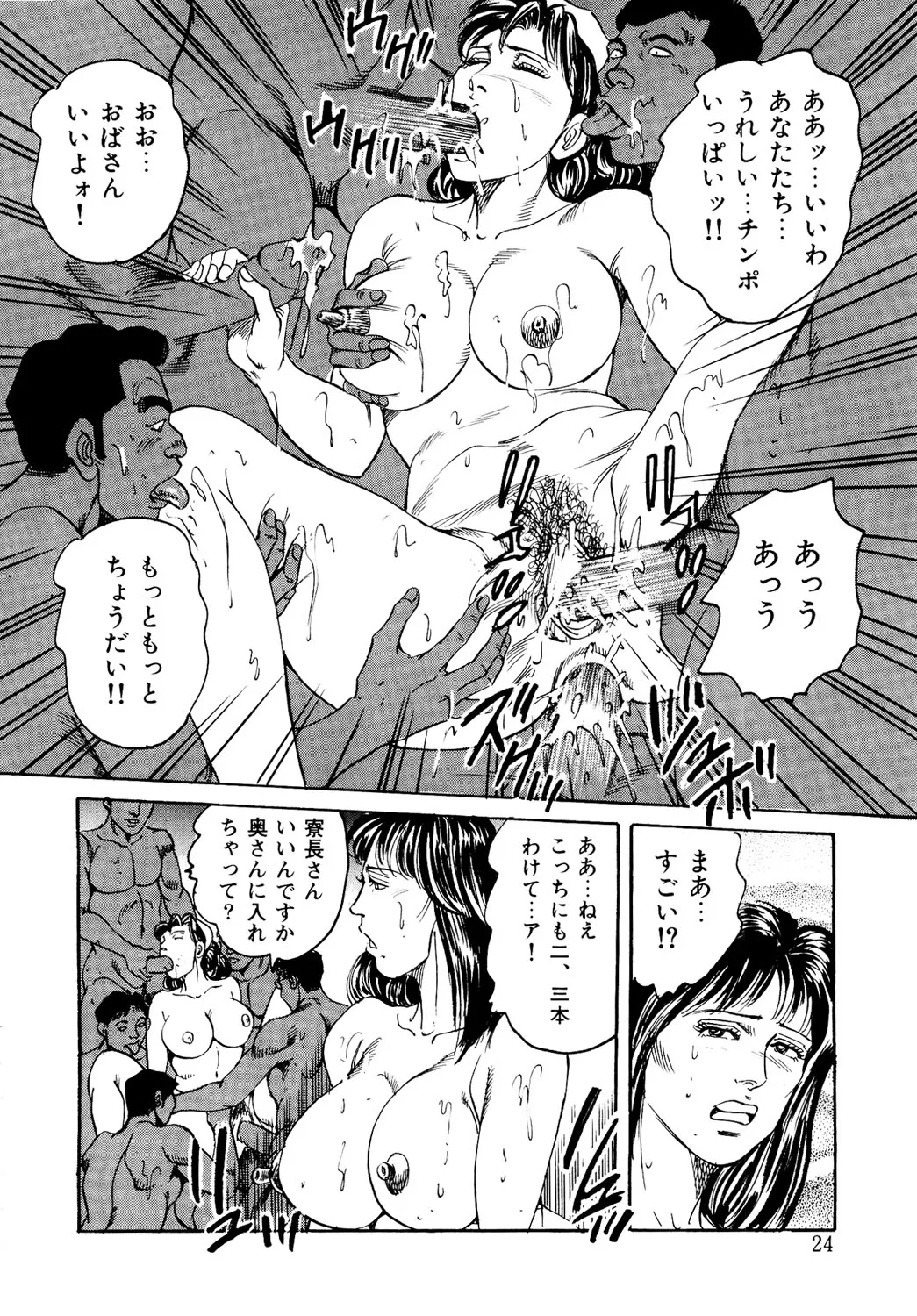Hataraku Juku Onna wa Hatsujouki !! Hitozumatachi no Kahanshin Jijou - Page 23